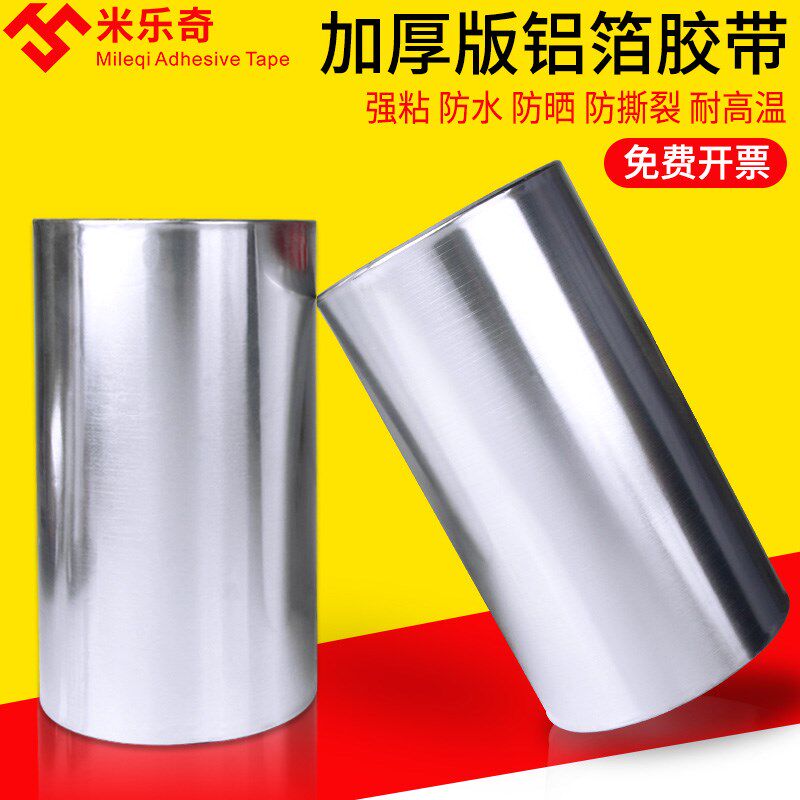 米乐奇加厚铝箔胶带整箱装强粘防水无痕耐高温铝箔油烟机热水器管