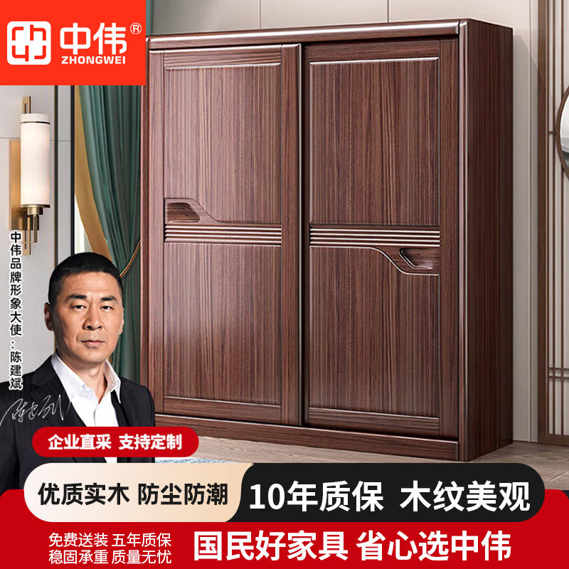 中伟中式胡桃木实木衣柜两门木质推拉门家用卧室收纳衣柜大衣橱