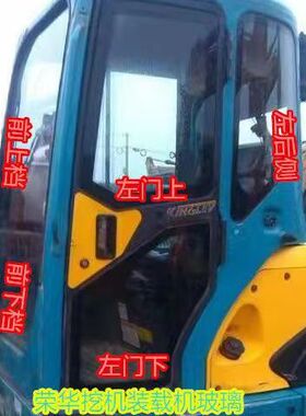 久保田KX155 161 135-3S挖掘机前后左右门窗上下挡风玻璃 不包邮