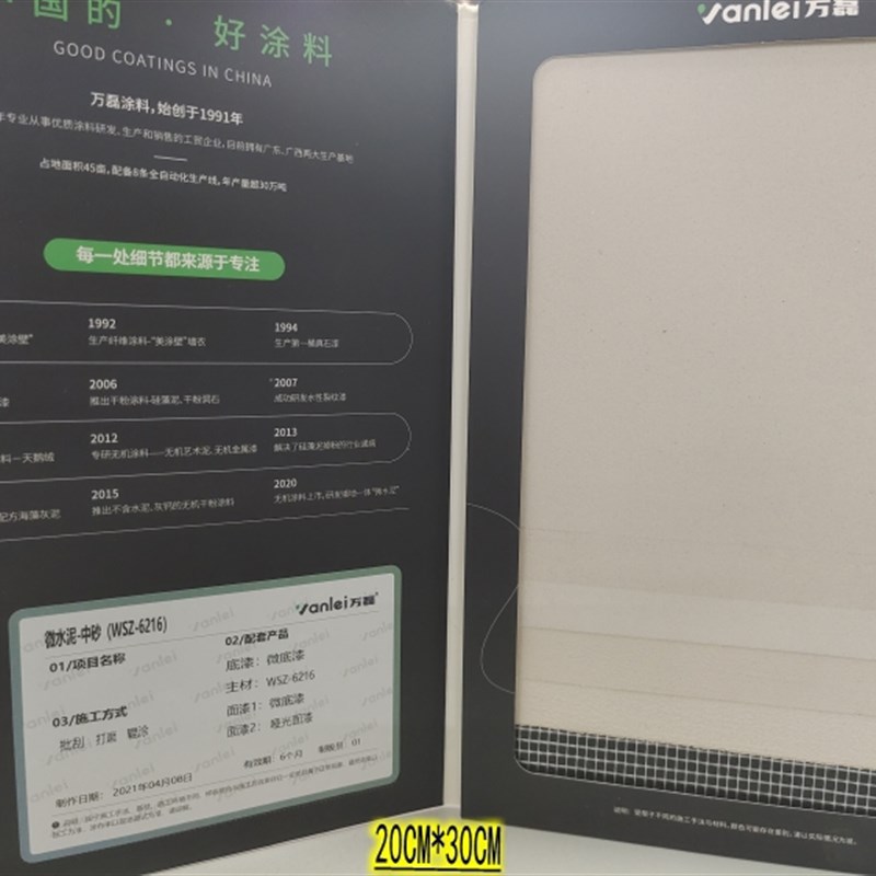万磊艺术涂料样板来样定做肌理漆样板定做