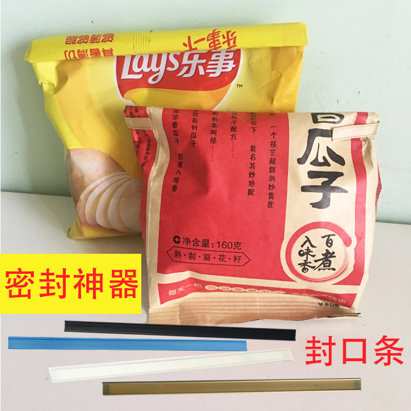 零食密封条咖啡茶叶袋保险封口条奶粉糖果包装袋封口夹塑料密封条