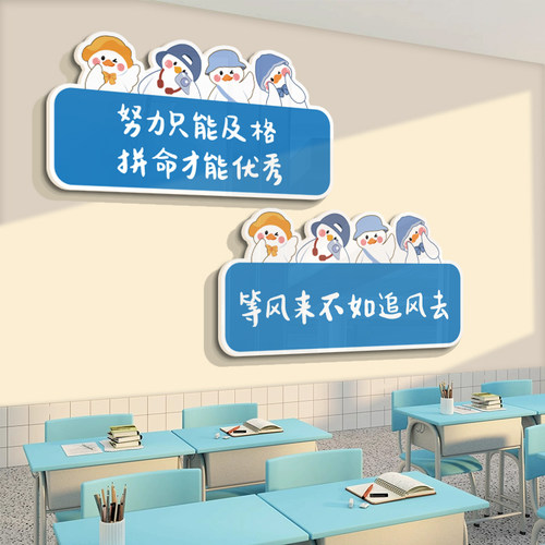 教室布置黑板报装饰神器班级文化墙贴面小学初中高三励志标语自习