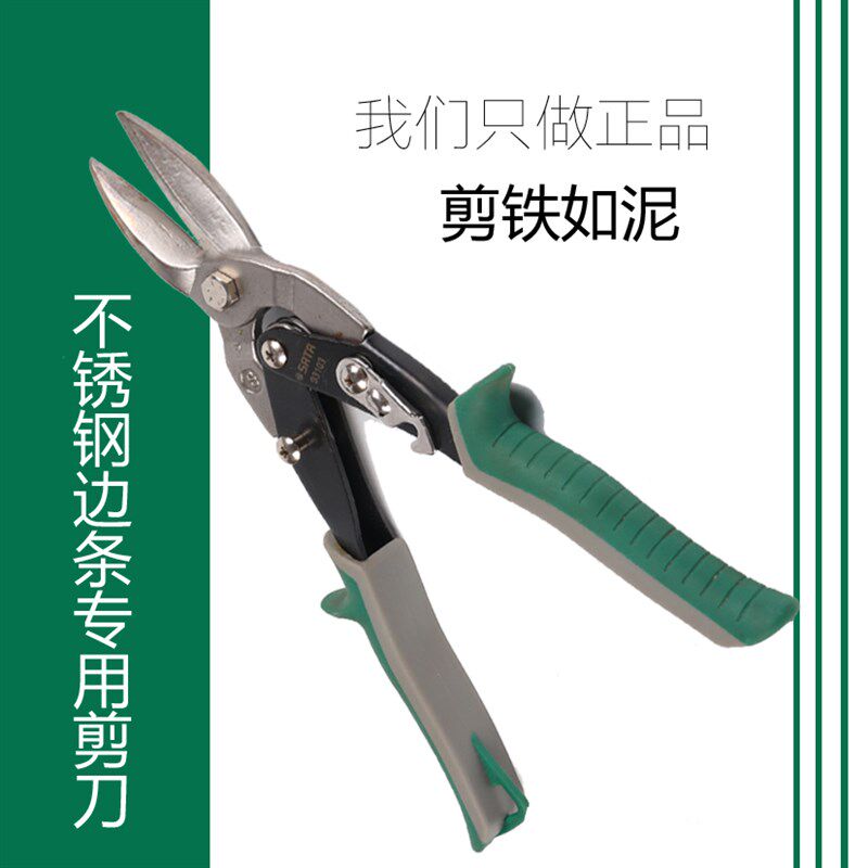 不锈钢剪刀 铁皮剪刀 工业剪强力多功能不锈钢专用龙骨剪子边条剪