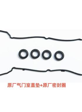 北汽绅宝D50 E130 E150 TNN4G15A/B/T气门室盖垫4A91罩火花塞油封
