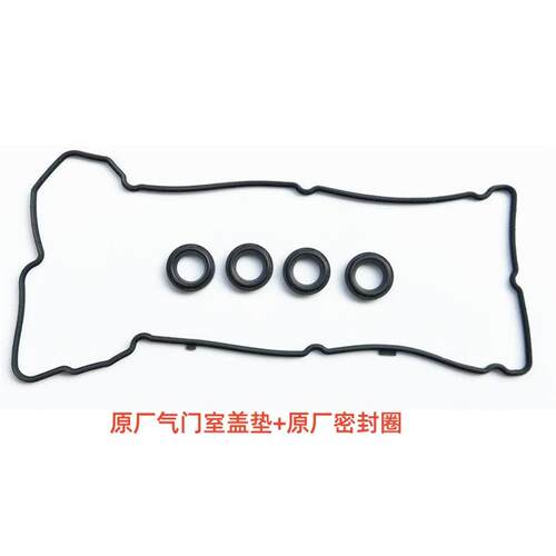 北汽绅宝D50 E130 E150 TNN4G15A/B/T气门室盖垫4A91罩火花塞油封