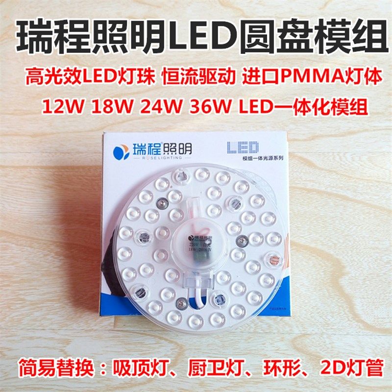 瑞程千华照明LED模组方盘环形2D灯管21W22W32W38W40W改造灯板灯贴图片