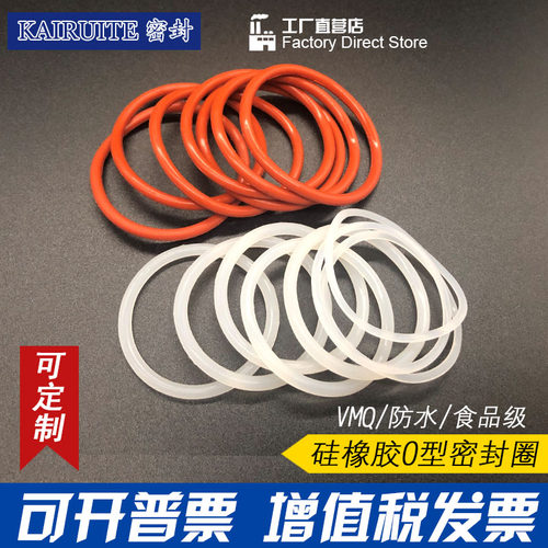 硅橡胶O型密封圈外径5/6/7/8/9/10/11/12/13/14/15/16*2mm耐高温