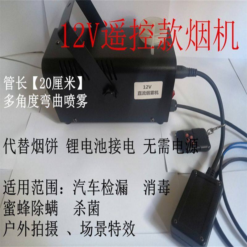 12V烟雾机养蜜蜂除螨烟雾机婚舞台拍摄影效果户外烟雾发生器便捷