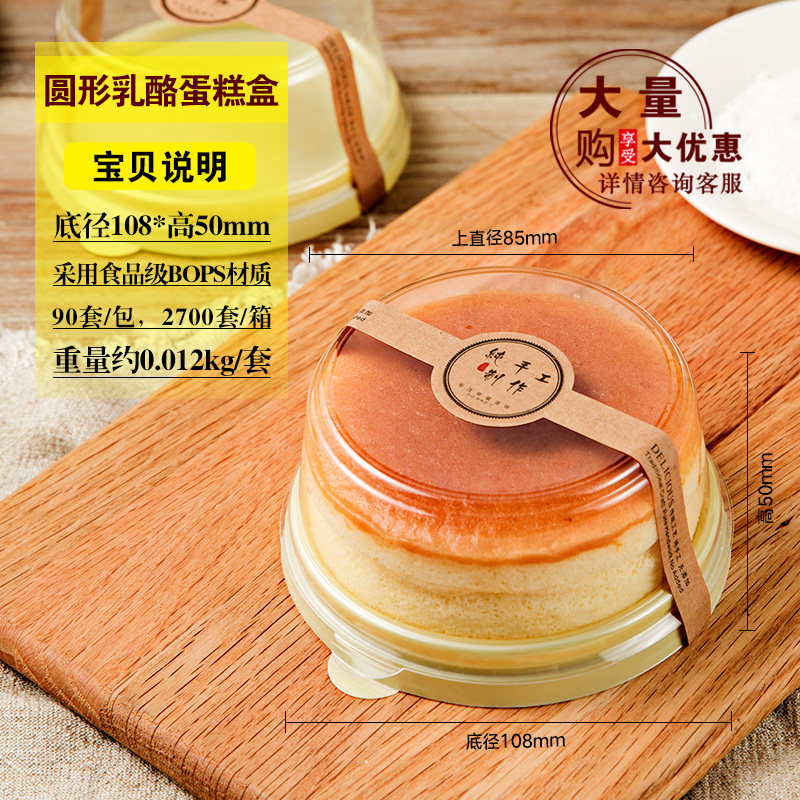4寸 轻乳酪芝士 蛋糕卷 面包慕斯小西点盒子圆形盒透明 烘焙包装