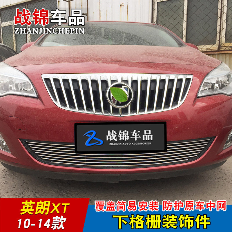 10-19款英朗GT XT中网改装亮条 阅朗汽车前脸格栅专用配件装饰条