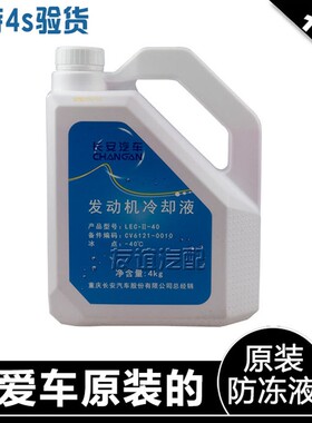适配长安CS35悦翔V5V7逸动DT二代cs55cs75致尚xt防冻液冷却液原厂