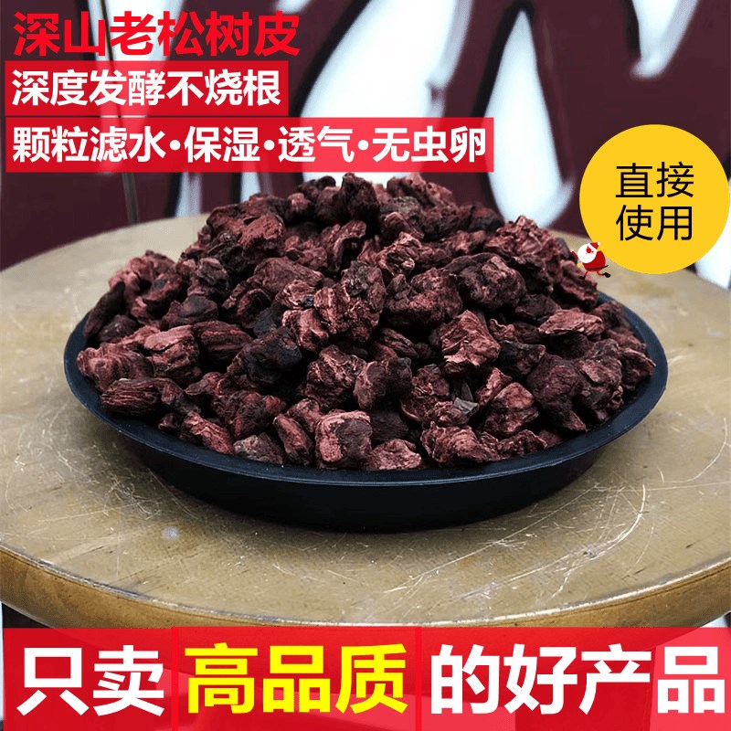 老松树皮养兰颗粒发酵腐熟蒸煮兰花蝴蝶兰君子兰专用营养土透气好图片