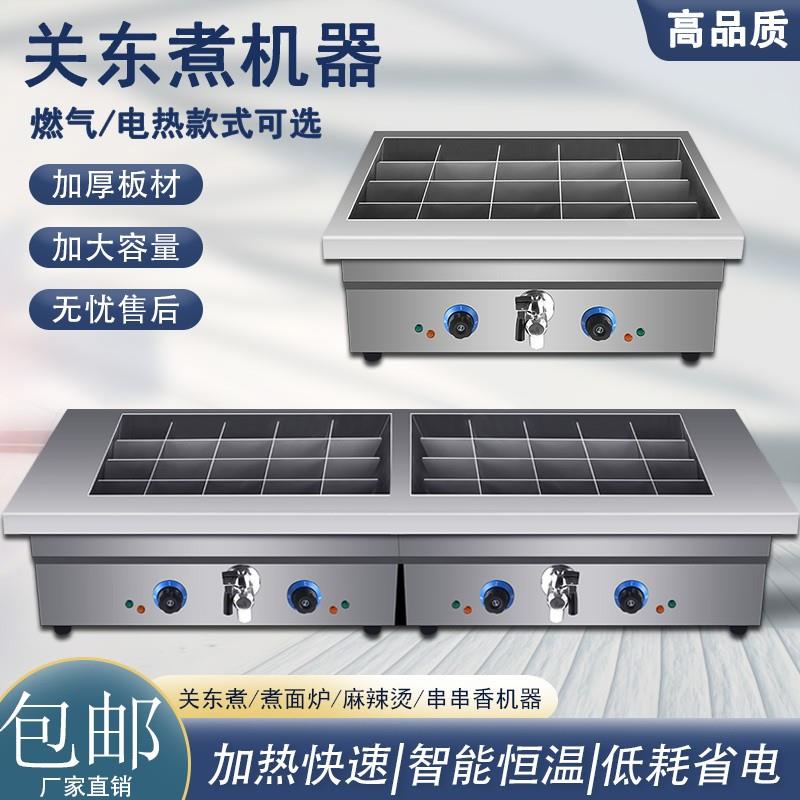 新款关东煮机器商用电热麻辣烫串串香专用设备格子锅电炸锅煮面炉