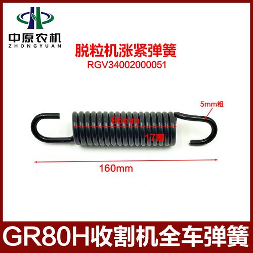 雷沃谷神GR80H收割机配件全车拉簧行走脱粒机搅龙拨禾轮弹簧