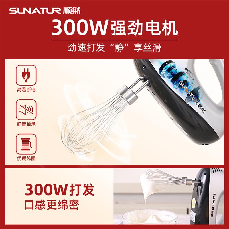 顺然电动打蛋器家用台式 多棒配置打蛋机 奶盖奶油打发器