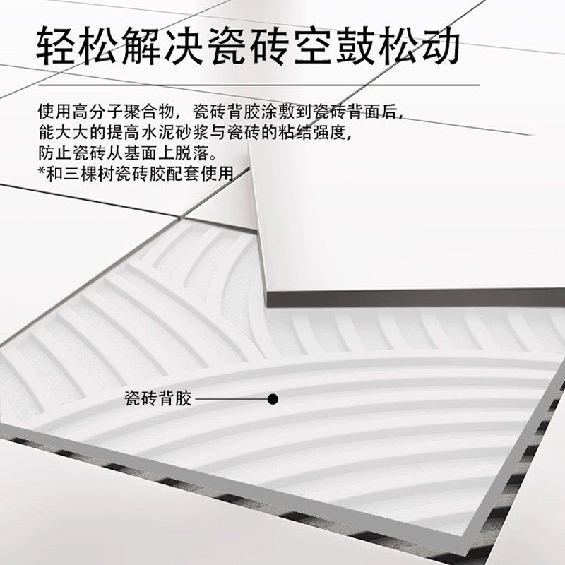 三棵树双组份背胶玻化砖背涂胶内外墙大砖瓷砖地砖拉毛造毛背胶