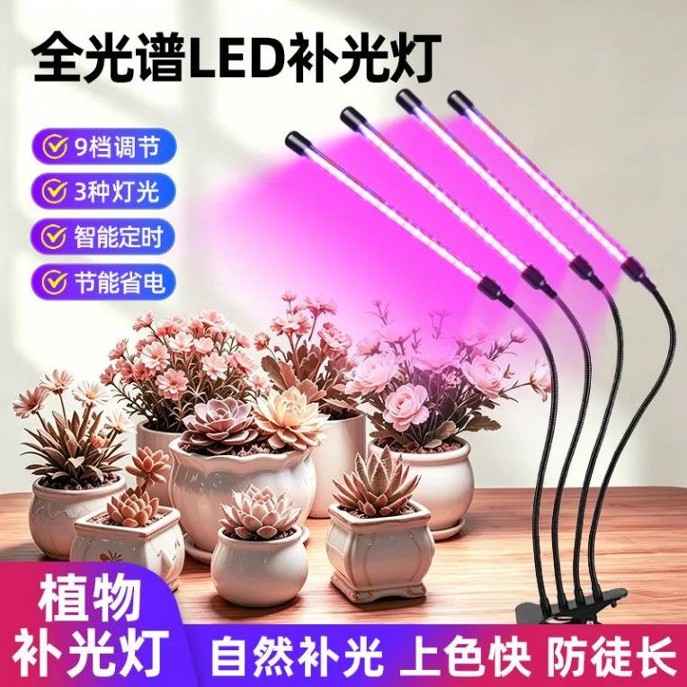 全光谱LED植物生长灯多肉补光灯图片