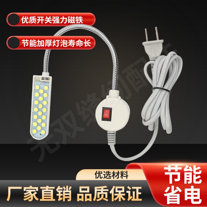 LED缝纫机工作灯亮度可调节能高亮护眼衣车灯强磁吸附服装厂家用