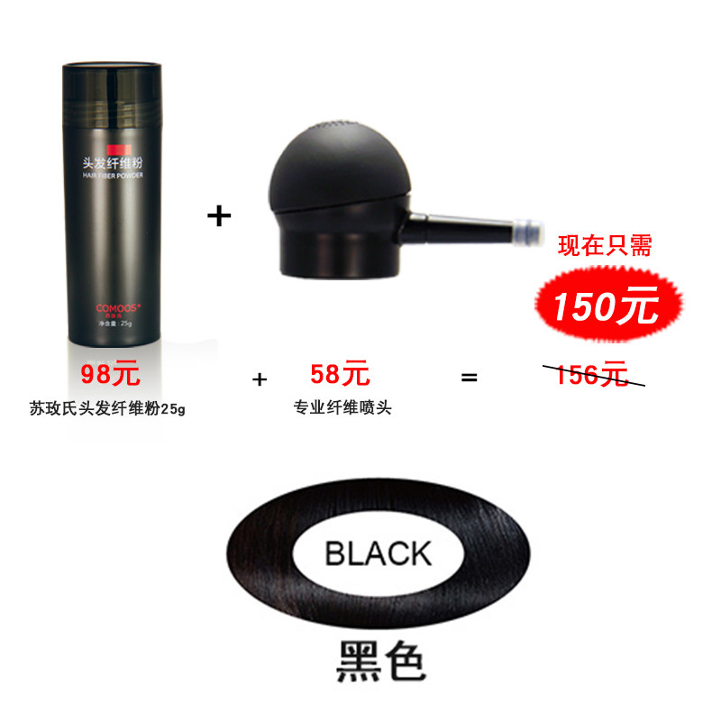 苏玫氏头发纤维粉 视觉补发神器喷雾填充粉增发神器美发粉效果