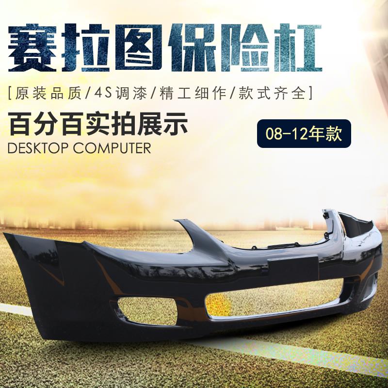适用于起亚赛拉图前保险杠08赛拉图保险杠10 11 12赛拉图保险杠