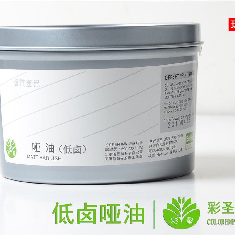 彩圣油墨-低卤哑光油-低卤哑油-无卤哑光油-胶印墨斗哑油