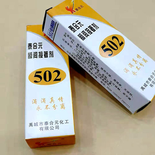 泰合元502胶水快干强力502多功能粘塑料金属修鞋匠补鞋粘鞋专用胶