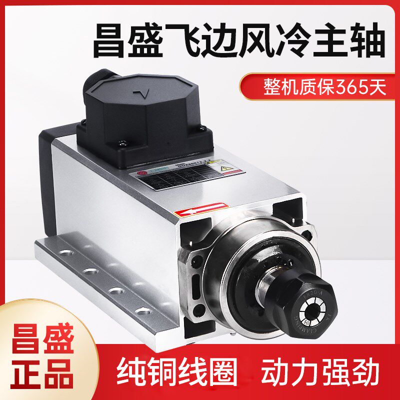 昌盛风冷高速主轴电机开料雕刻侧孔机1.5KW-7.5KW电主轴动力头
