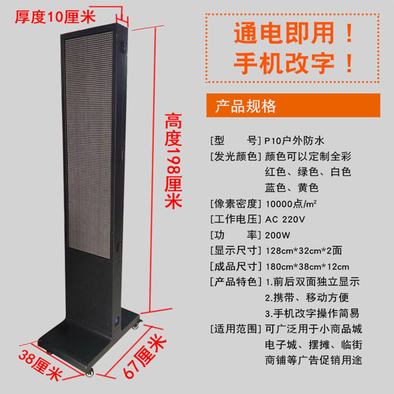 户外门店可移动落地式字幕广告机立式led显示屏广告牌走字屏箱体