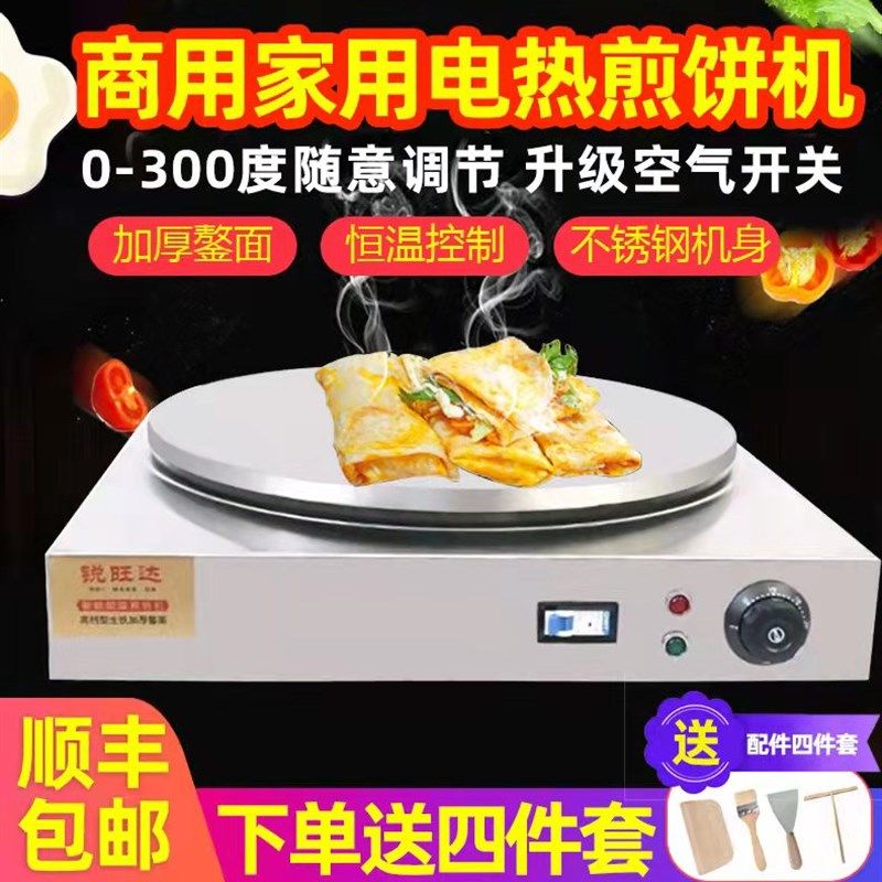 包邮金旺达煎饼果子机摆摊商用自动恒温山东杂粮煎饼锅家用电鏊子