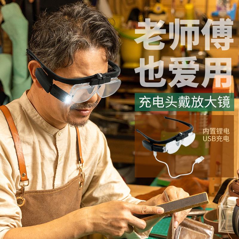 拜斯特头戴放大镜带led灯眼镜USB充电老人儿童高清阅读手机维修表