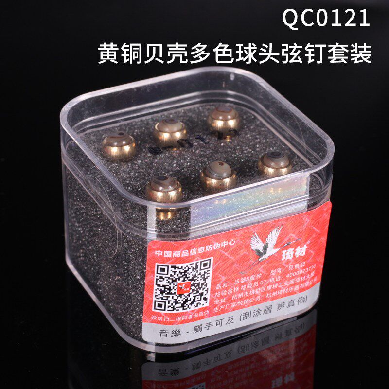 琦材 QC0120黄铜吉他弦钉民谣木吉他彩贝色平圆头弦柱锥 六个套装