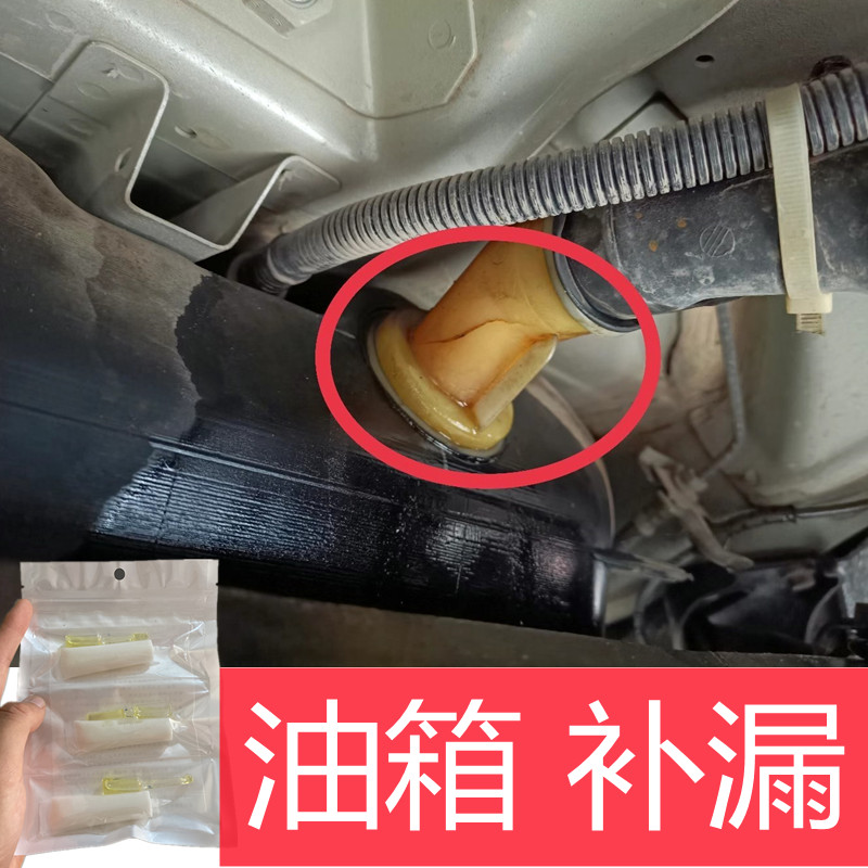 塑料油箱漏油修补强力胶柴油汽油尿素箱罐底部破裂修复补漏防腐蚀