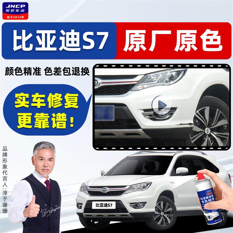 比亚迪S7补漆笔白色自喷漆天山白德兰黑香槟金汽车专用补车漆修复