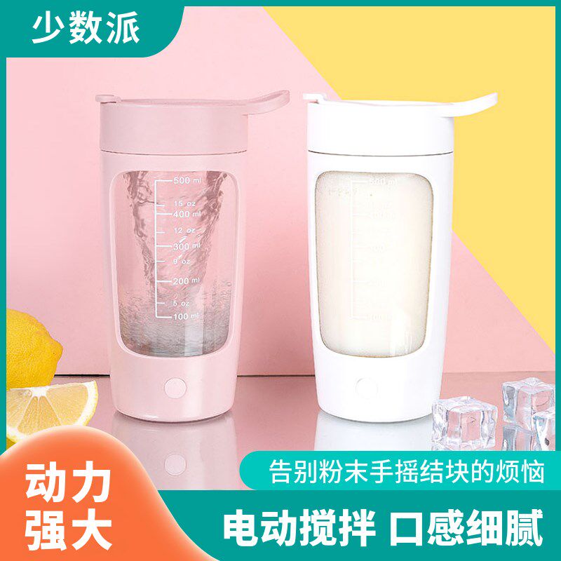 少数派全自动搅拌杯电动便携奶昔杯摇摇杯健身水杯带刻度USB充电