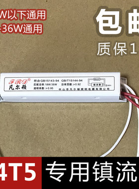 荧光灯电子镇流器220v家用老式镜前灯T4灯管整流器T5日光灯振流器