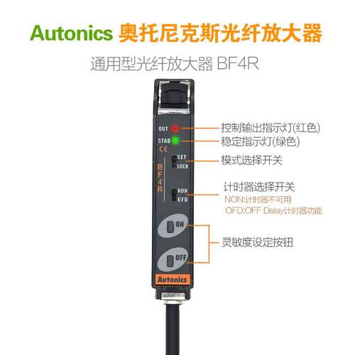 奥托尼克斯通用型NPN光纤放大器光电开关BF4R BF4RP BF4R-R传议价