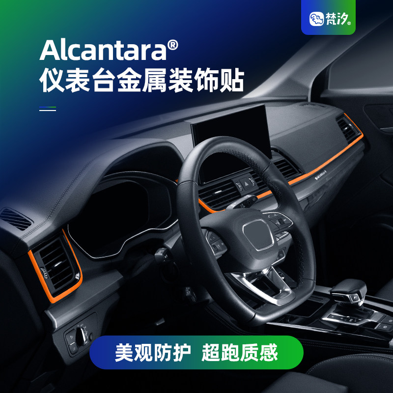 梵汐适用奥迪Q5L仪表台出风口金属装饰贴车内用品大全专用改装