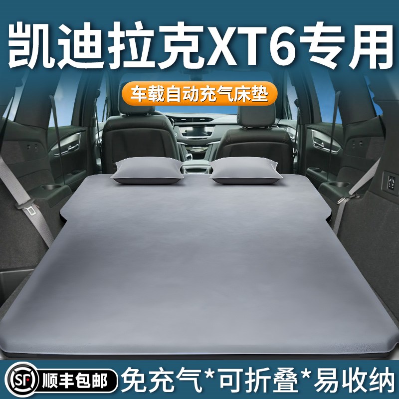 凯迪拉克xt6车载充气床垫后排气垫床后备箱睡觉神器汽车睡垫专用