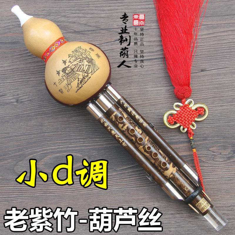 云南东云葫芦丝乐器专业演奏型老紫竹小d调葫芦丝(TZ-80)
