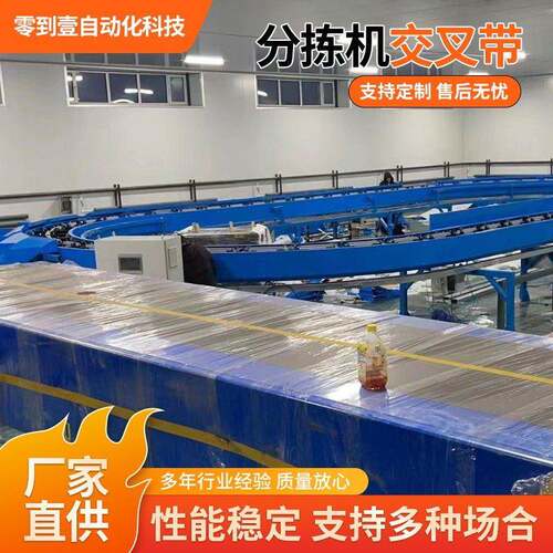 直线交叉带食品级不锈钢全自动分拣机流水快递输送机分拣机交叉带