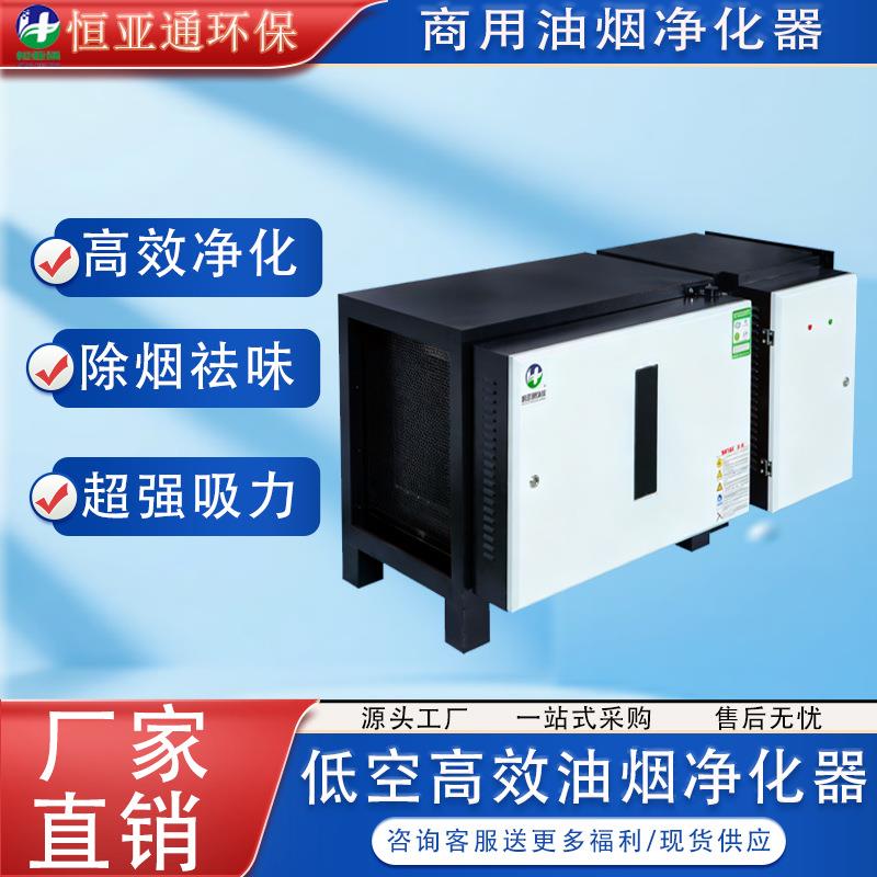 油烟净化一体机除味除烟净化器节能环保商场学校食堂排烟无油烟