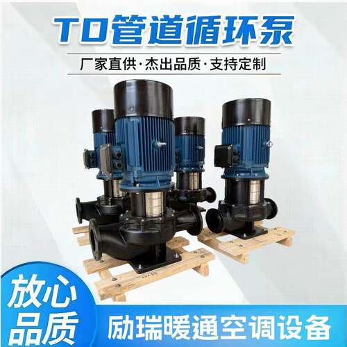 TD系列立式循环泵管道离心泵冷热水循环泵压泵稳压泵空调给水泵