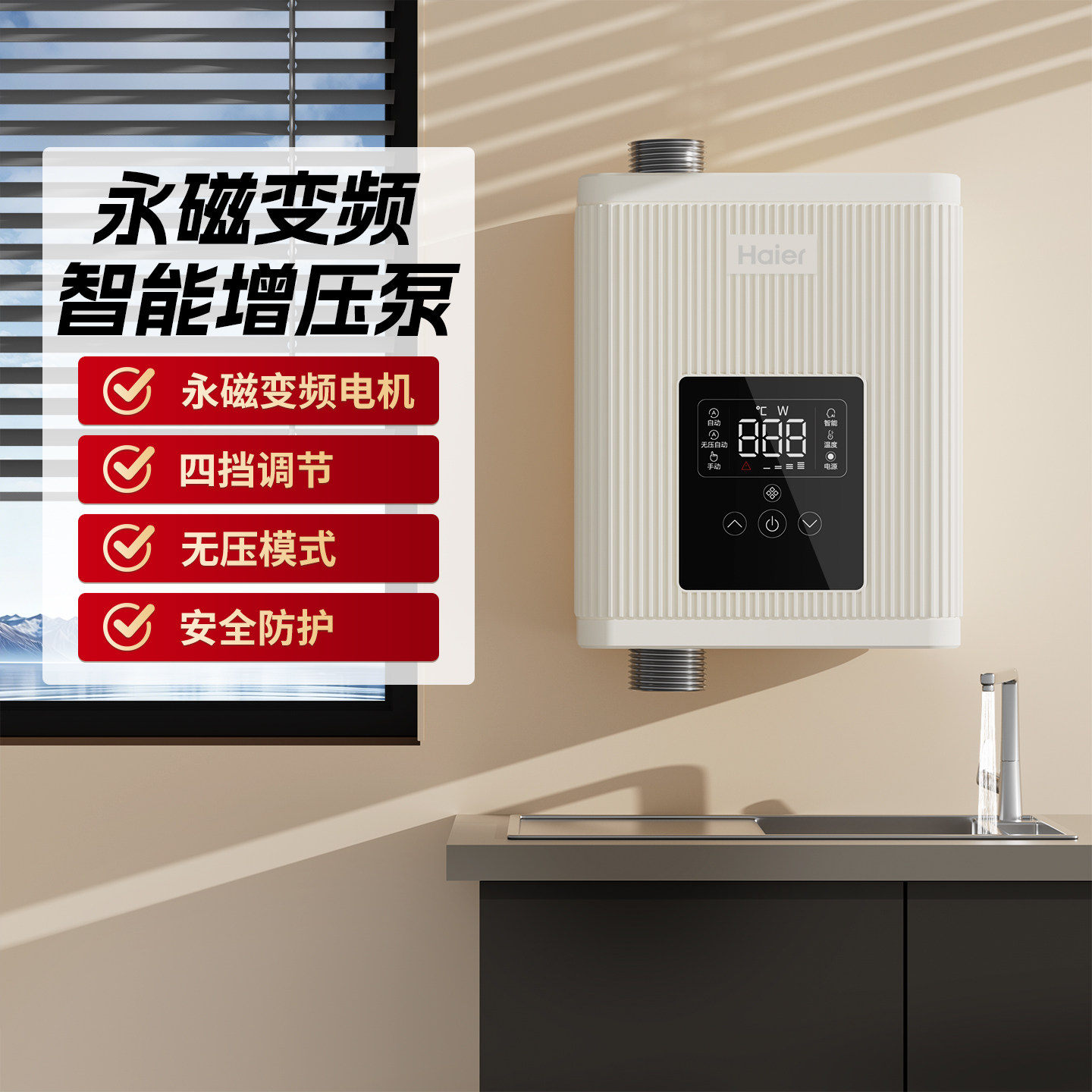 海尔增压泵家用全自动永磁变频自来水花洒热水器专用小型加压水泵