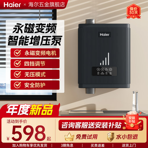 海尔增压泵永磁变频智能加压泵