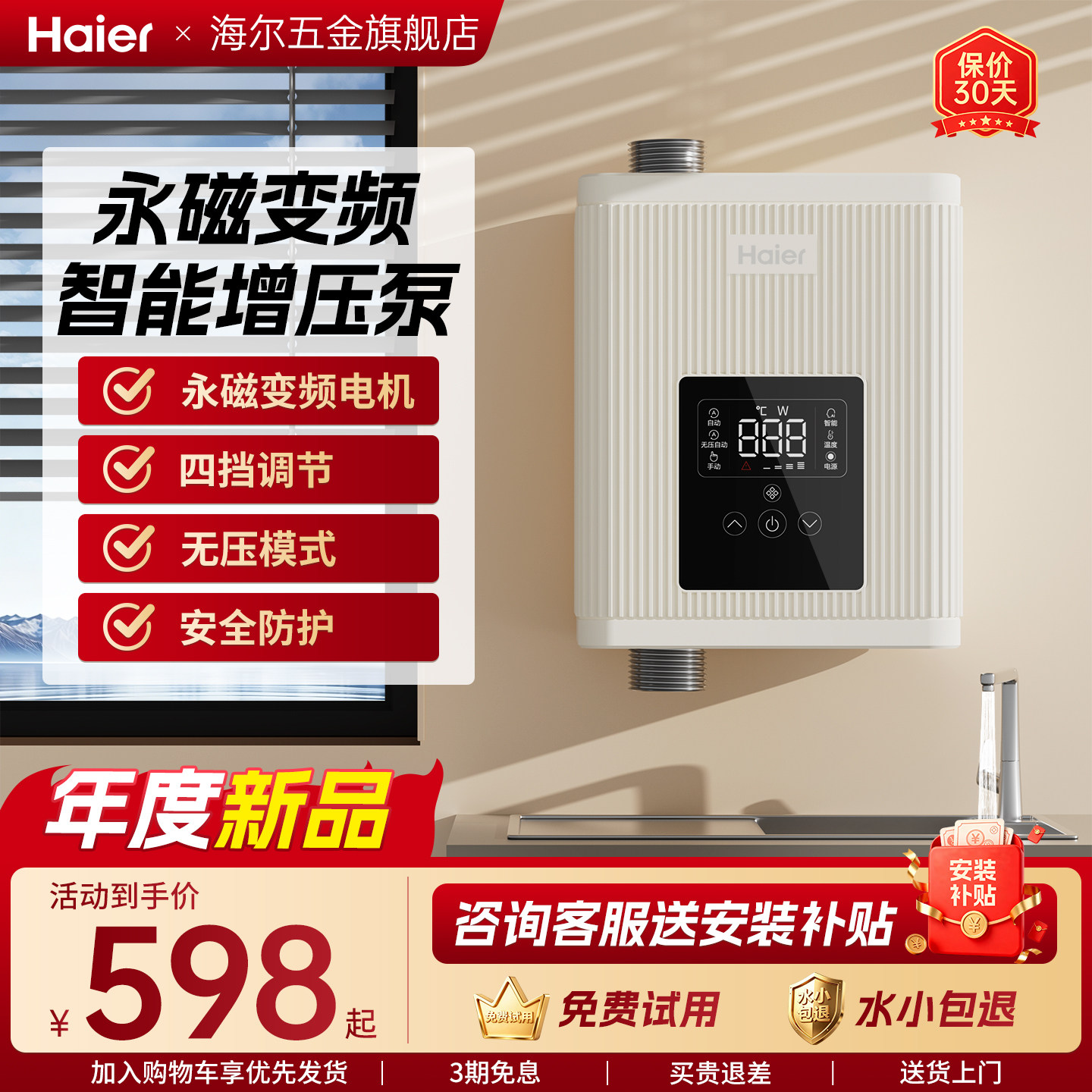 海尔变频增压泵小巧轻音智能增压图片