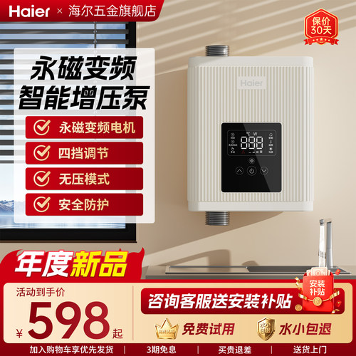 海尔变频增压泵小巧轻音智能增压