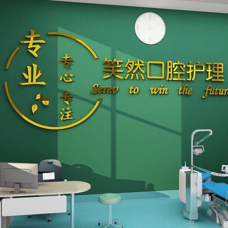 口腔牙科诊所墙面装饰医院前台护士站背景贴纸画创意3d立体广告图