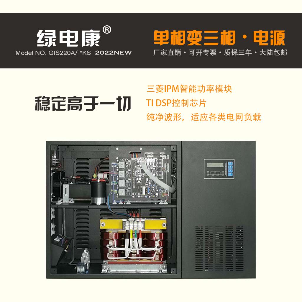 绿电康220v转380v正弦波两项逆变电压转换器大功率单相变三相电源