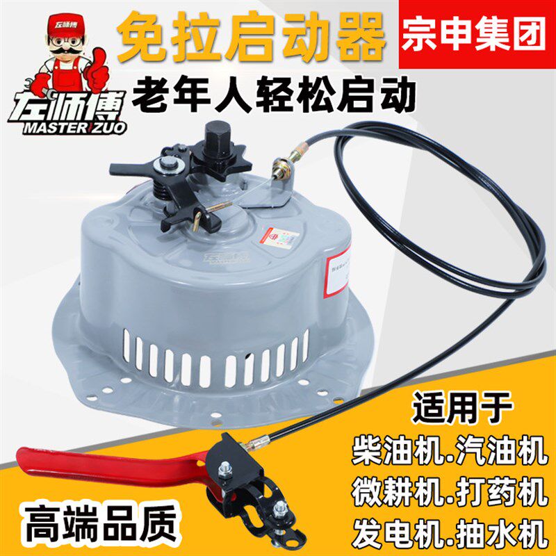 左师傅柴油机汽油机水泵手摇免拉启动器168 170 173 186 192 195F