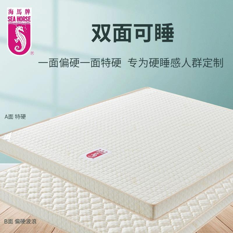 【门店热销】海马牌床垫特硬高端波浪按摩护腰椎双面老人布面随机